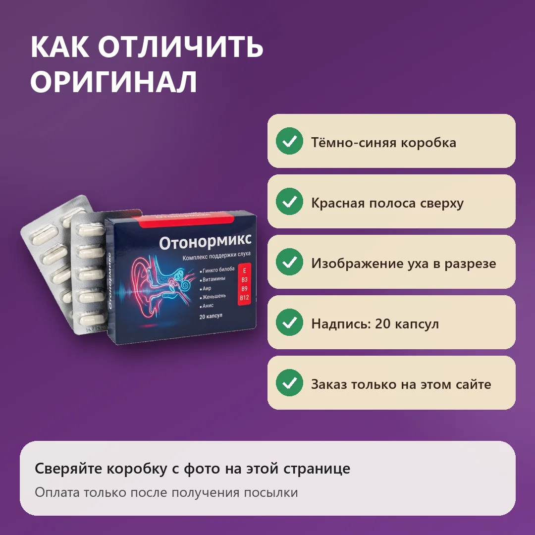 Как отличить оригинальный Отонормикс